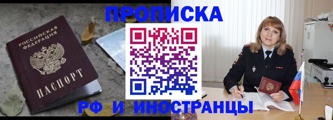 прописка штамп в Михайлове
