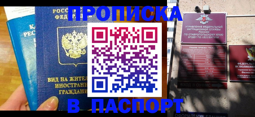 прописка регистрация в Михайлове