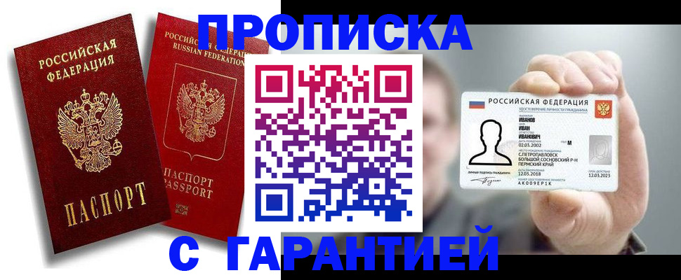прописка штамп в Михайлове