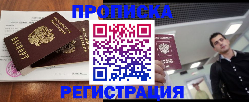 прописка штамп в Михайлове