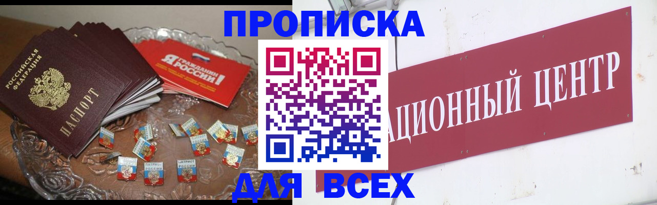 прописка регистрация в Михайлове